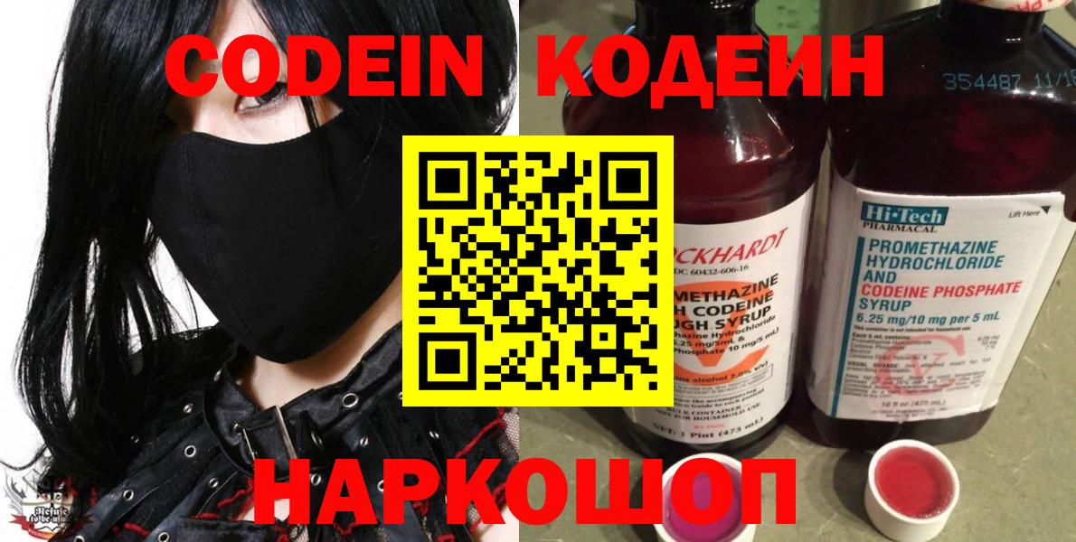 Кодеин Purple Drank Нижнекамск