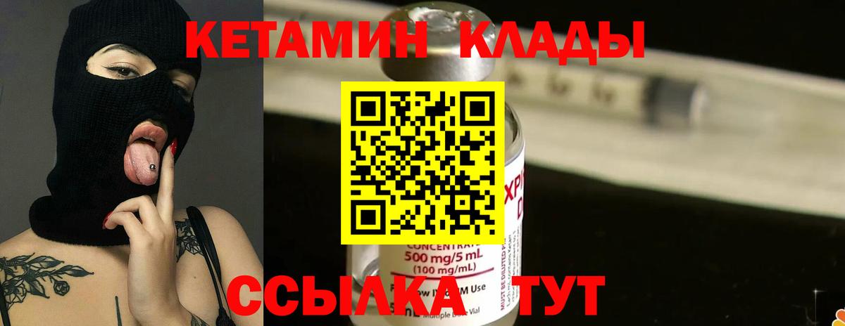 КЕТАМИН VHQ Нижнекамск