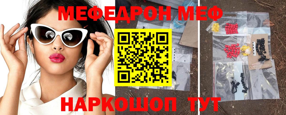 МЯУ-МЯУ mephedrone  где найти наркотики  МЕФ  Нижнекамск  Вход с VPN  МЯУ-МЯУ 