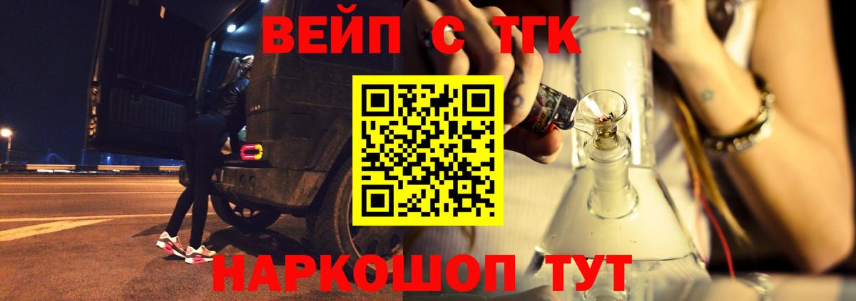 ТГК вейп Нижнекамск